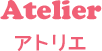 福岡・新宮の独立開業支援スクール。プリザーブドフラワーのプロ育成【あんじぇりけ】あんじぇりけ アトリエ