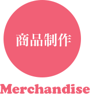 福岡・新宮の独立開業支援スクール：ビジネスクラス：材料仕入れ