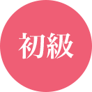 独立開業支援スクール：お花レッスン（プリザーブドフラワー）中級